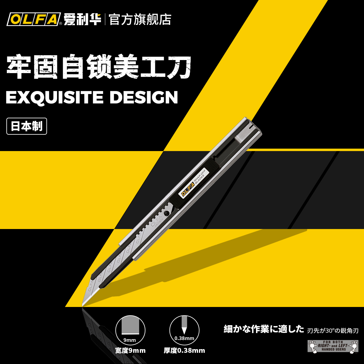 日本OLFA爱利华雕刻刀剪刀工艺刀30度美工刀银黑系列LTD-01~10-封面