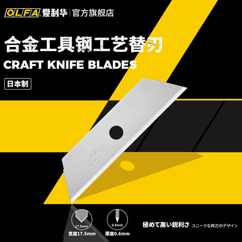 日本爱利华安全刀替换刀刃OLFA