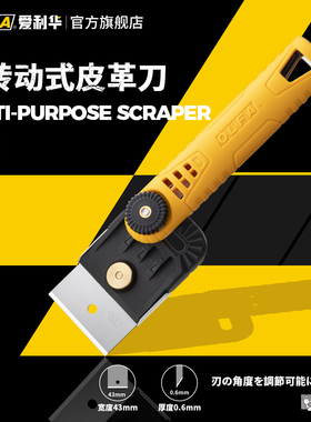 OLFA爱利华日本刮刀皮革刀铲刀切片刀双面刀刃多角度切割BTC-1/DX