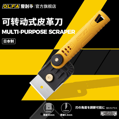 日本olfa皮革切割刀5处角度调整