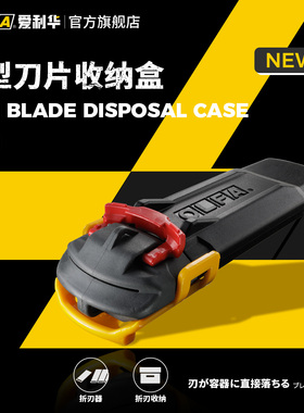 OLFA爱利华日本进口美工刀片折断器薄款刀片处置盒安全处理盒DC-7