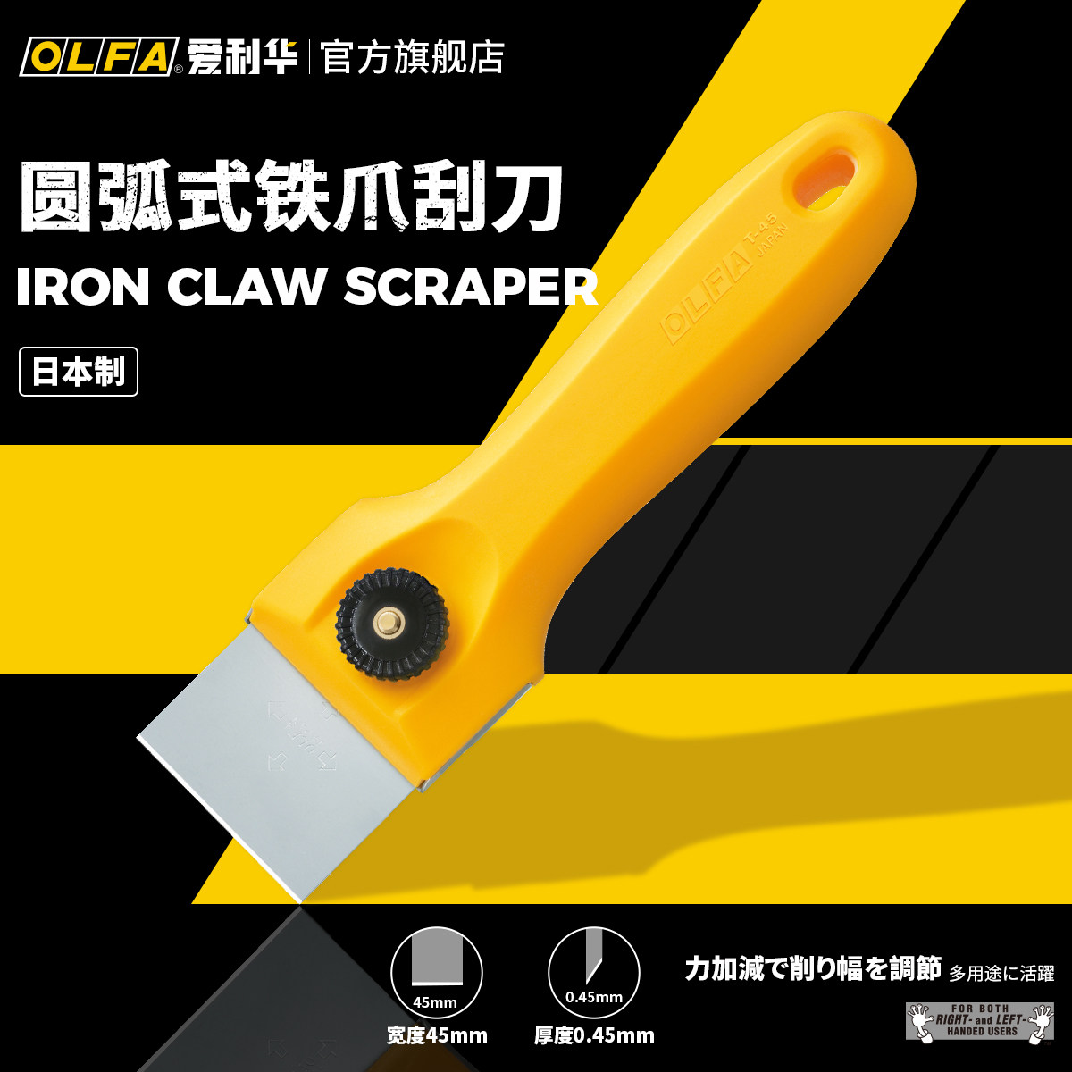 OLFA铲刀t-25/45日本铁爪弧线