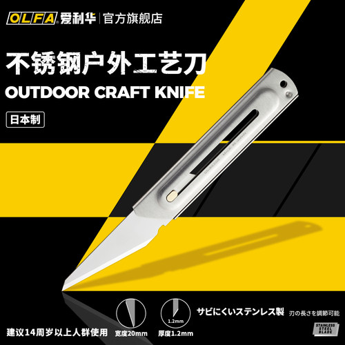 OLFA爱利华日本原装工艺刀不锈钢