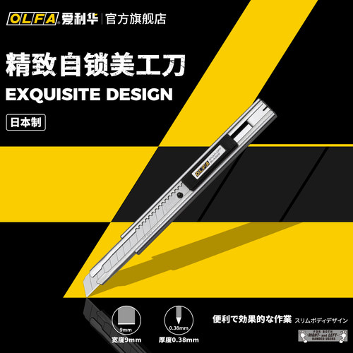 日本爱利华不锈钢美工刀OLFA