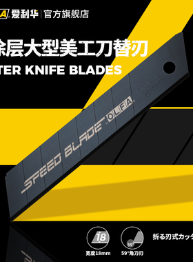 OLFA爱利华日本进口重型切割刀18mm涂氟切割黑刃5片吸塑装LFB-5B