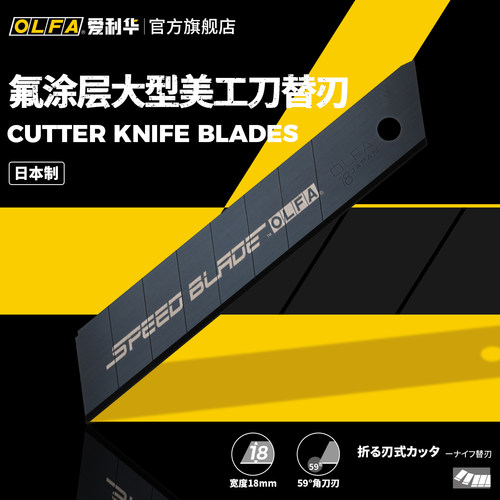日本爱利华18mm涂氟黑刃OLFA