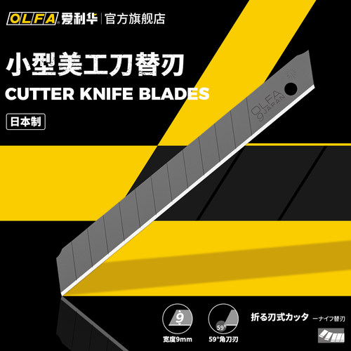 olfa爱利华进口塑盒装替换刀片