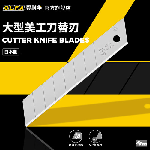 日本爱利华18mm重型美工刀OLFA
