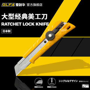 常用美工刀18mm重型切割刀工业刀L OLFA爱利华日本经典