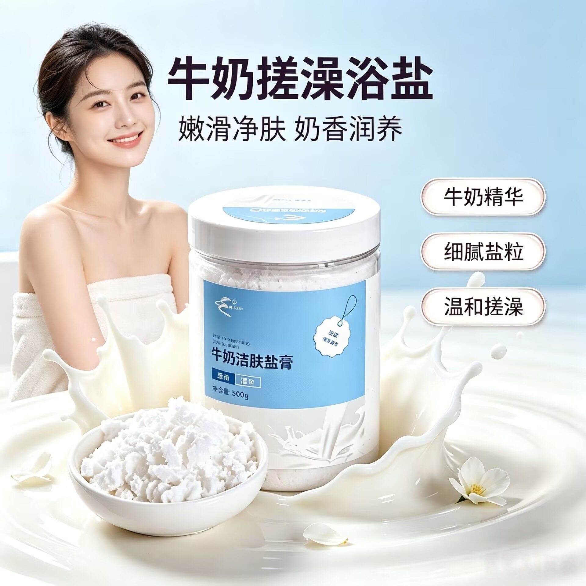 牛奶沐浴盐海盐控油滋润皮肤持久留香泡澡搓澡身体磨砂膏全身可用
