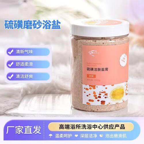 硫磺浴盐美力众搓搓盐