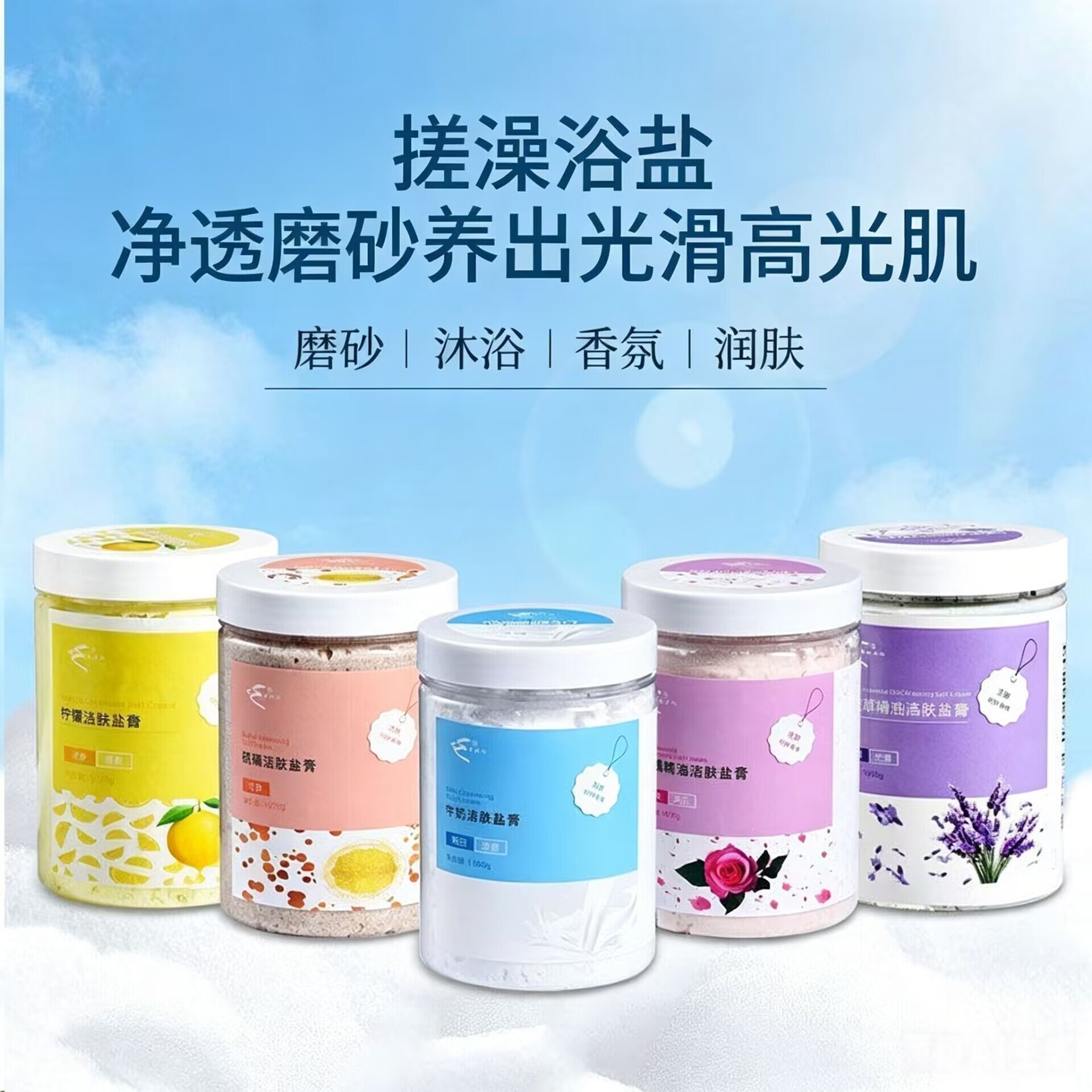 浴盐硫磺牛奶玫瑰沐浴全身前后背痘痘泥搓澡去皮薰衣草大瓶磨砂膏