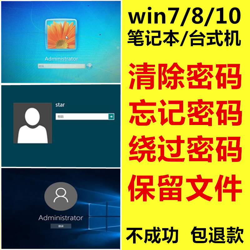 笔记本台式电脑开机密码破解登录密码忘记了管理员清除绕过重置在类目 DIY电脑, DIY一体机中 - 来自Buy2taobao.com提供专业的淘宝代购服务