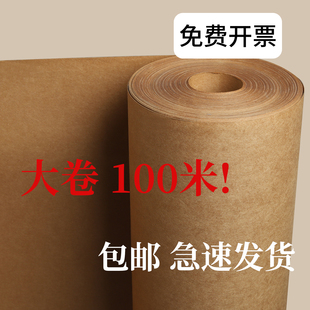 大卷牛皮纸进口加厚卷筒牛皮纸大尺寸100米50米整卷自由裁剪服装打版纸打样纸包装纸工业用纸CAD电脑刻图海报