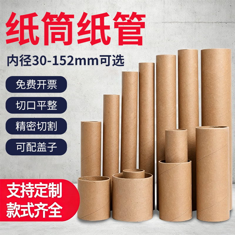 纸筒空心管纸管圆形牛皮纸筒创意diy海报字画收纳桶鱼竿灯管包装图片