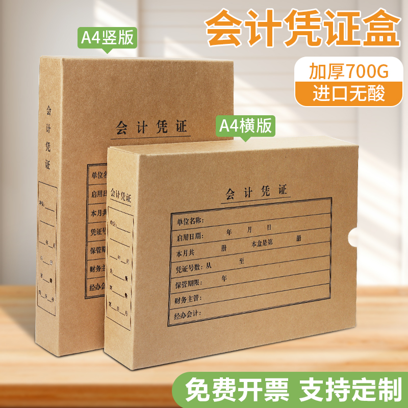 加厚无酸会计凭证盒横竖版可定制