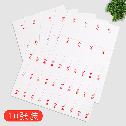 晨信10大张干部人事姓名标签