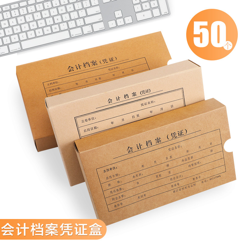 晨信50个凭证盒会计凭证盒会计凭证档案盒记账凭证盒硬纸板a4可定制定做印logo,文具电教/文化用品/商务用品,档案盒,淘宝优惠券,粉丝福利购,淘宝优惠卷