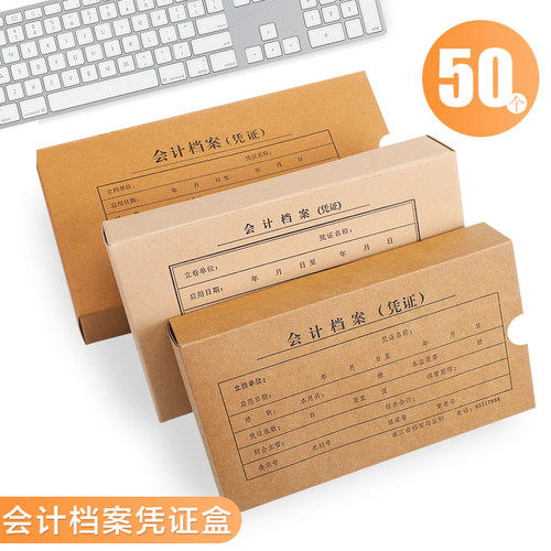 晨信50个凭证盒硬纸板