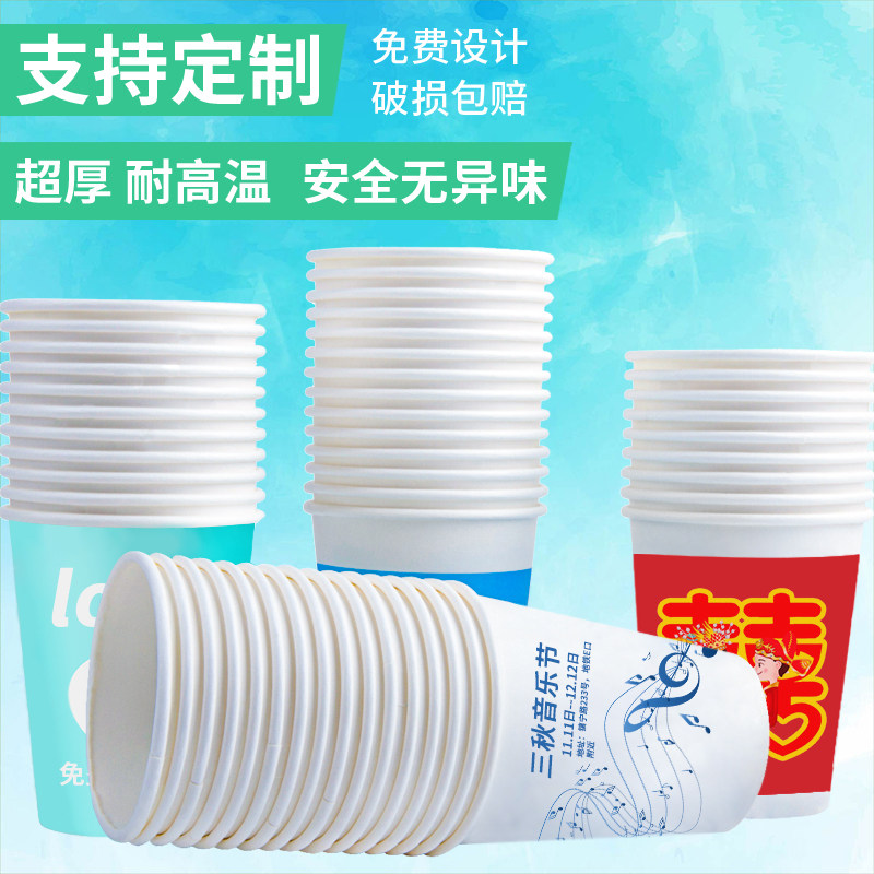 纸杯定制一次性杯子商用办公饮用杯订做加厚防漏耐高温结婚庆家用水杯咖啡奶茶豆浆茶杯订制广告杯定做印logo