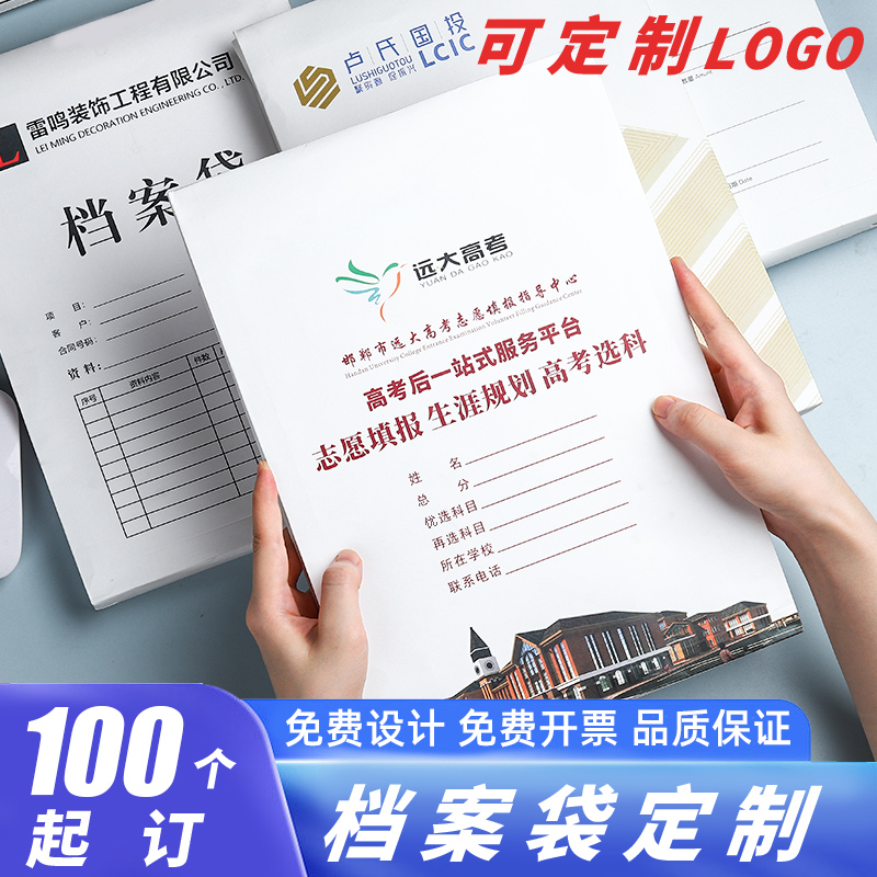 档案袋定制白牛皮纸文件袋定做印刷logo加厚加大a4资料袋大号房地产合同袋制作设计文档袋彩印纸袋投标袋订制