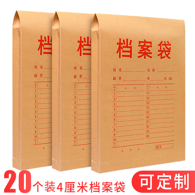 晨信20个文件袋牛皮纸档案袋底部4cm加厚加大资料袋可定制定做印logo,文具电教/文化用品/商务用品,文件袋/资料袋/试卷收纳袋,淘宝优惠券,粉丝福利购,淘宝优惠卷