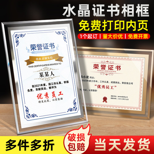 水晶荣誉证书定制a4相框奖状外壳