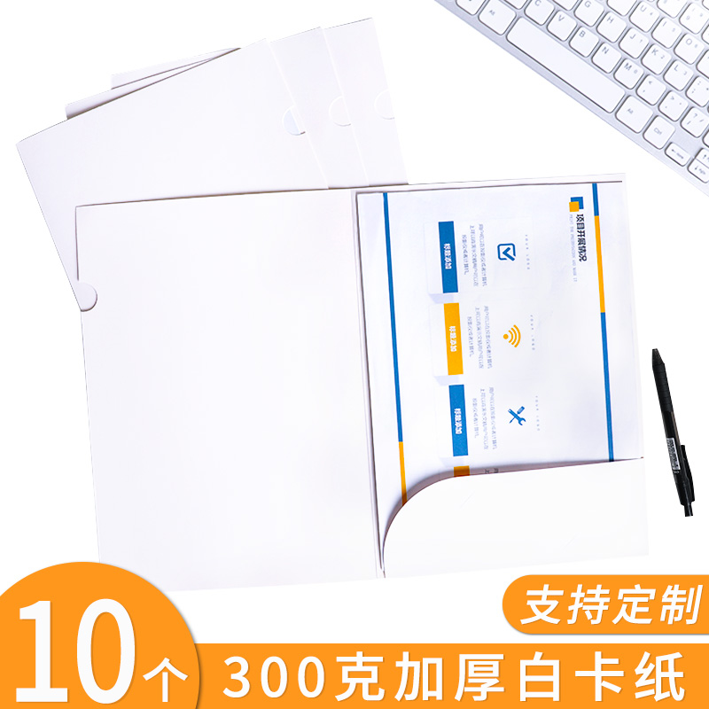 加厚白卡纸文件套定做插页袋
