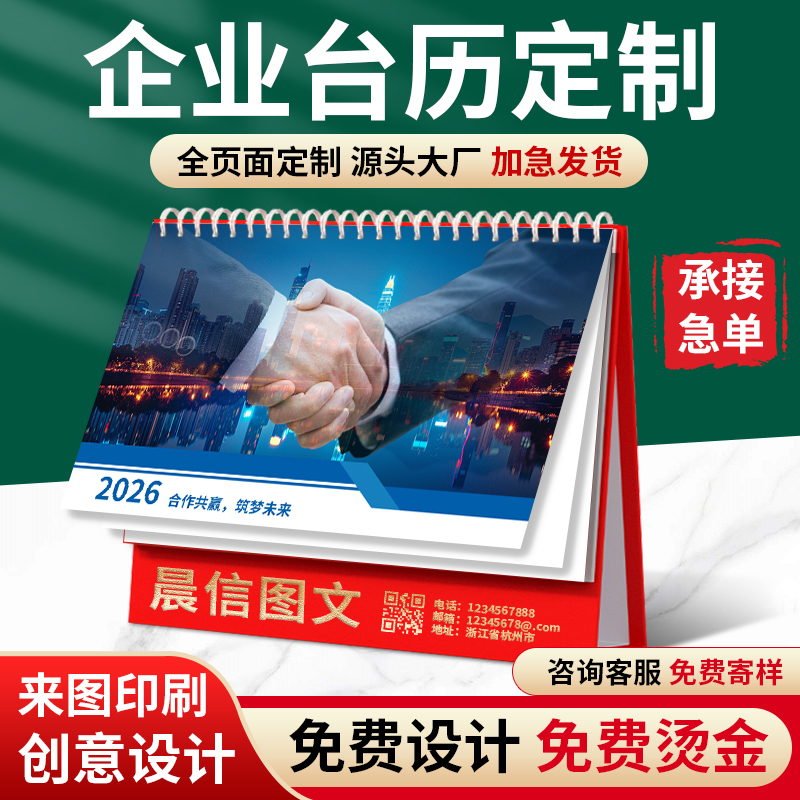 台历定制2026新款印logo免费烫金