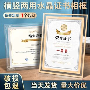 水晶玻璃荣誉证书定制奖状毕业结业证书外壳任命授权书聘书企业优秀员工颁奖裱框a4a5证件书展示框内页可打印