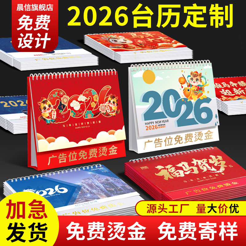 台历定制免费设计丨烫金量大价优
