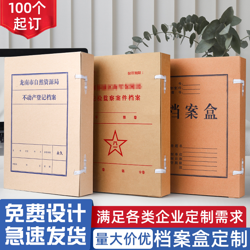 档案盒定制文件资料盒定做无酸牛皮纸文件盒档案会计凭证收纳盒加厚纸