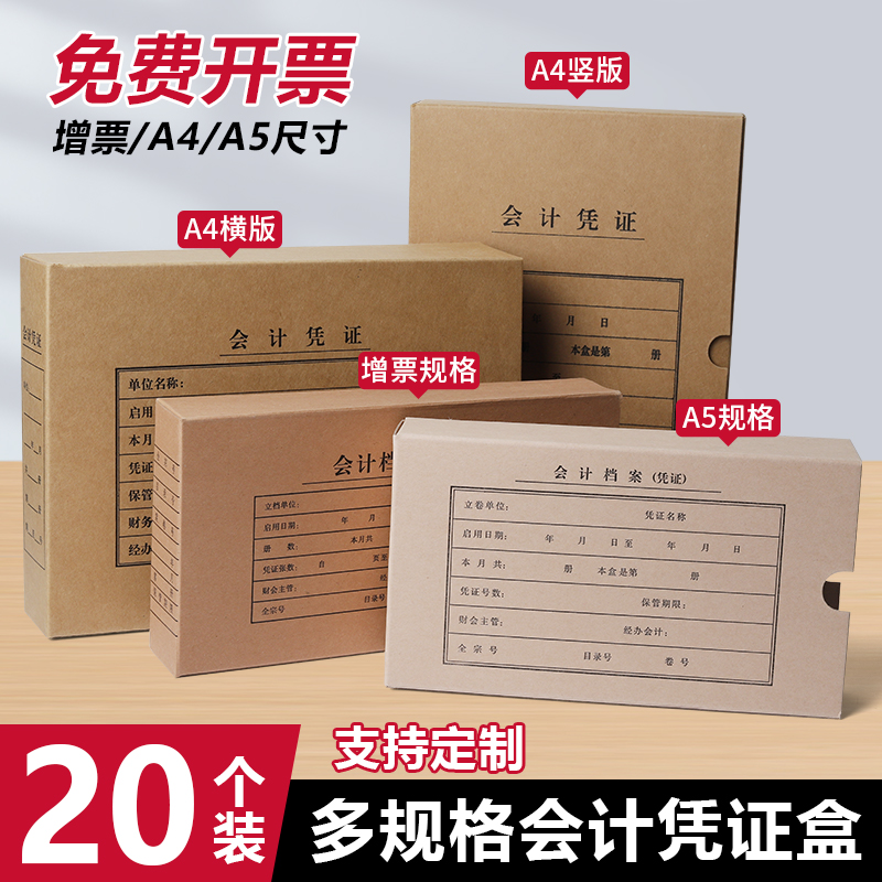 加厚无酸会计凭证盒横竖版可定制