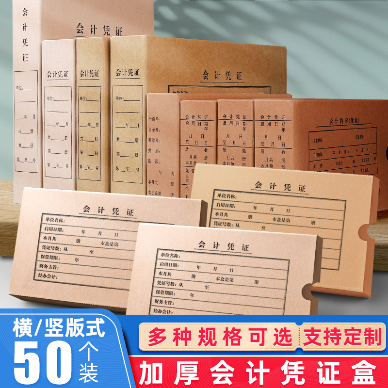 凭证盒A4会计凭证收纳盒50个装
