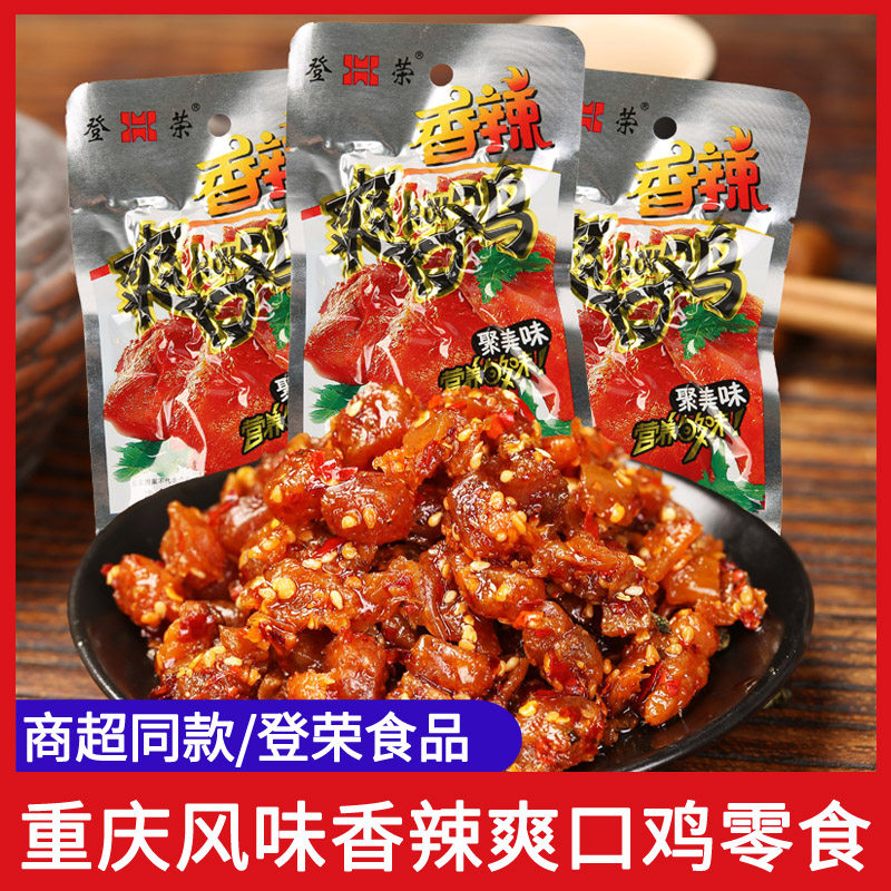 登荣香辣爽口鸡口水鸡辣子鸡丁辣条重庆特产儿时解馋即食零食小吃