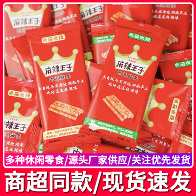 麻辣王子网红辣条大礼包90后儿时怀旧湖南特产休闲食品