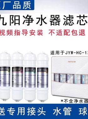 适用九阳净水器滤芯JYW-HC-1365WU/1265WU/RC326直饮超滤UF净水机