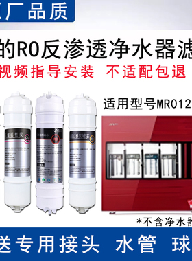 适配美的MR0121B-4反渗透RO膜全套4级过滤PP棉活性炭通用替换滤芯