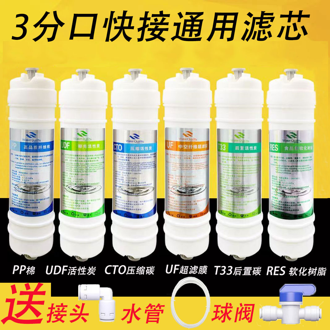 3分口10寸快接滤芯PP棉活性炭T33快接超滤五级净水器7级滤芯套装
