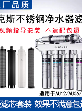 适配奥克斯AU12/AU06/AU50不锈钢五级UF超滤净水器滤芯通用PP棉