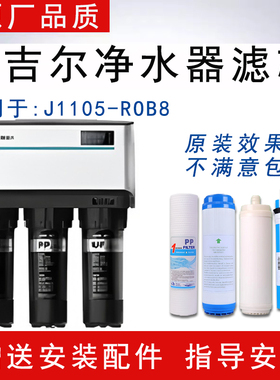 适配安吉尔反渗透RO纯水机J1105-ROB8通用净水器全套5级纯水滤芯