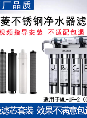 适配美菱ML-UF-2(C802)不锈钢五级净水器滤芯通用PP棉UF超滤膜