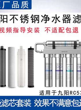 适配九阳RC530不锈钢五级家用超滤净水器滤芯耗材通用PP棉活性炭