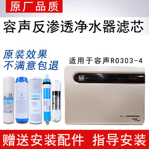 适配容声RO303-4家用净水器滤芯适配反渗透ro膜纯水机通用5级全套