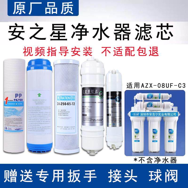 适配安之星净水器滤芯AZX-08UF-C3+2B五级超滤通用滤芯自来水过滤