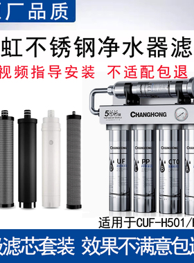 适配长虹CUF-H501/H502不锈钢五级净水器直饮滤芯通用PP棉超滤膜