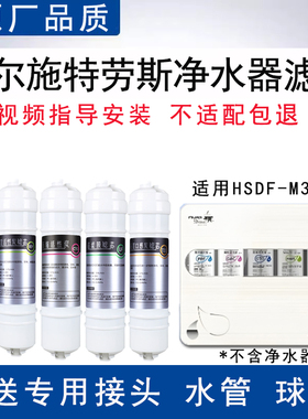 适配海尔施特劳斯净水器HSDF-M3(C)超滤膜全套5级通用PP棉替换芯