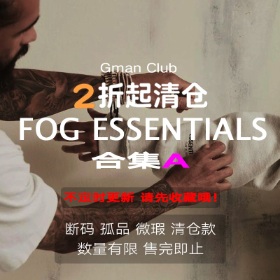 2折起清仓 FOG ESSENTIALS 主复线卫衣毛衣t恤短裤长裤外套合集A