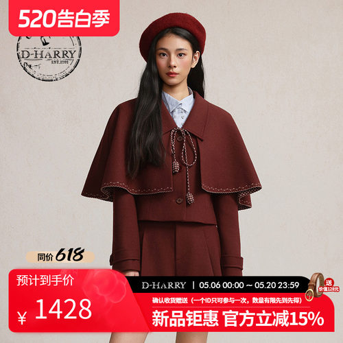 【明星同款】D-HARRY/迪哈利2026春斗篷式红上衣外套DH261A91072A