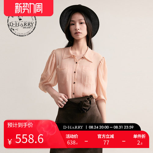 D-HARRY/迪哈利粉色桑蚕丝衬衫